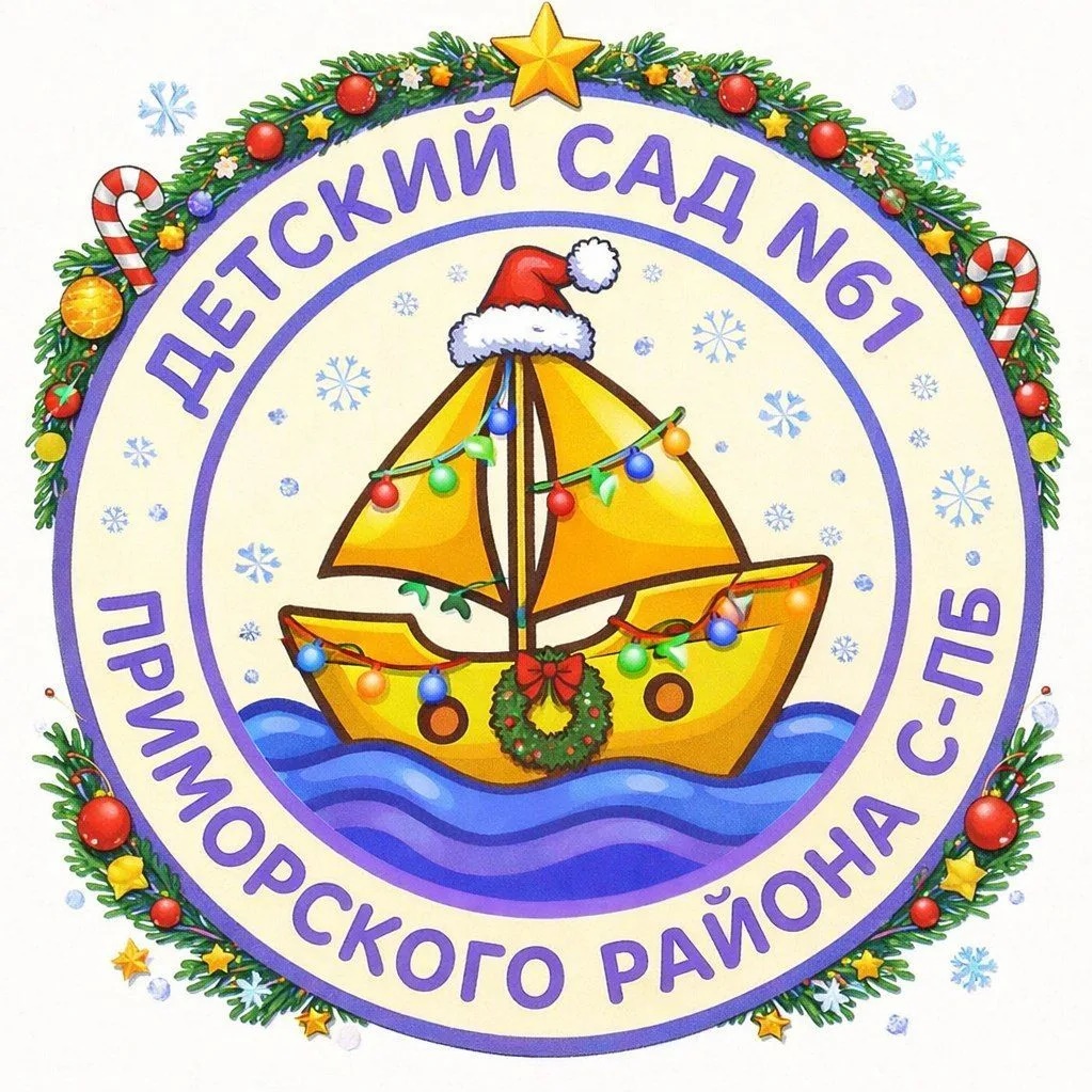 Детский сад №61 "Золотой кораблик"