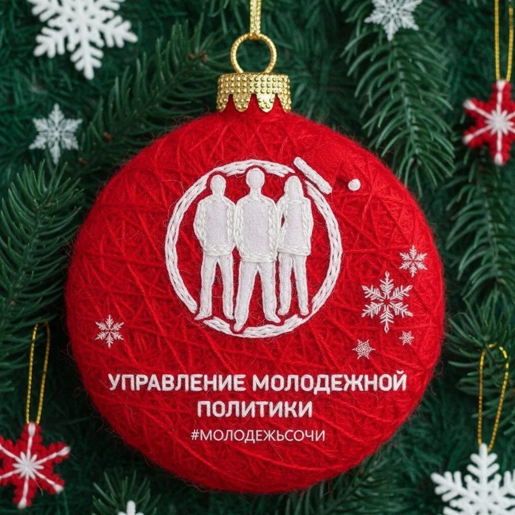 Молодежь Сочи