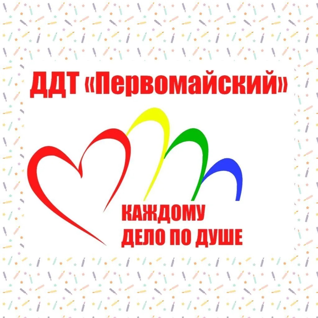 ДДТ "Первомайский"