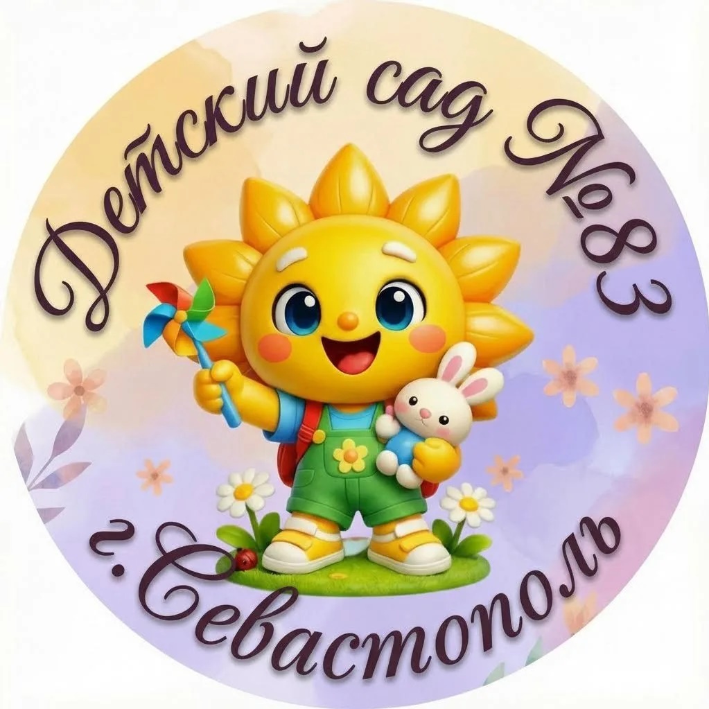 Детский сад №83 Севастополь