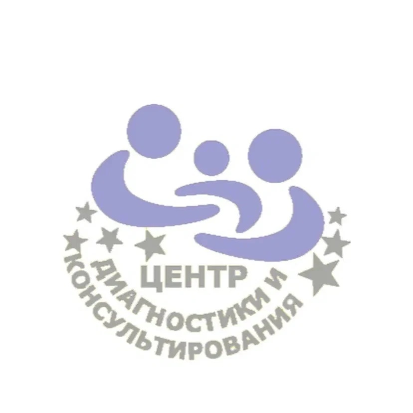 ГБУ ЦППМСП «Центр диагностики и консультирования» г.о.Сызрань