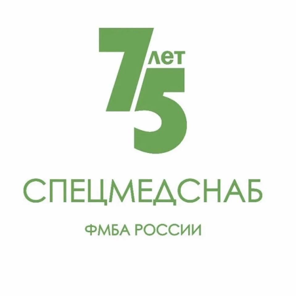 ФГБУ "СПЕЦМЕДСНАБ ФМБА РОССИИ"