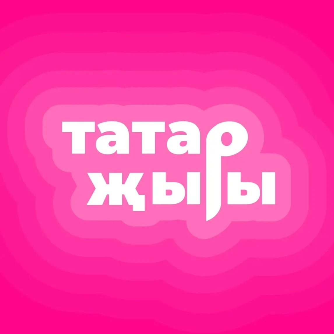 Татарские песни | Татарча җырлар