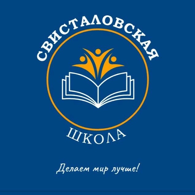 МКОУ Свисталовская ООШ