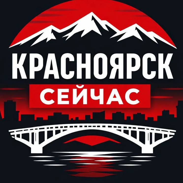 Красноярск Сейчас