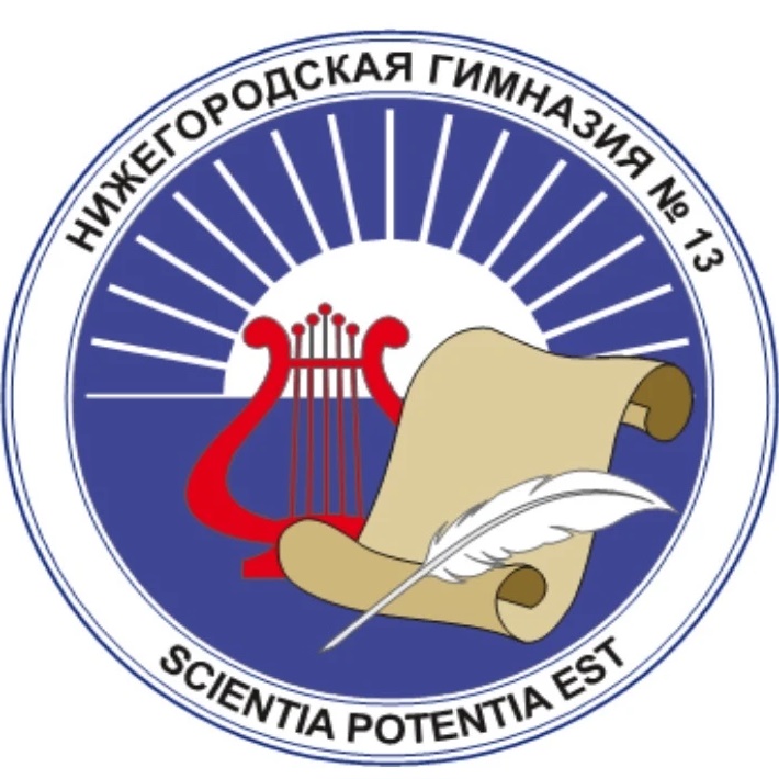 МАОУ "Гимназия № 13" Нижний Новгород