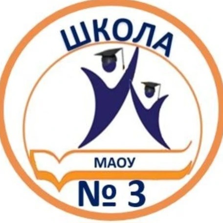 МАОУ "СОШ с УИОП №3" г.Березники