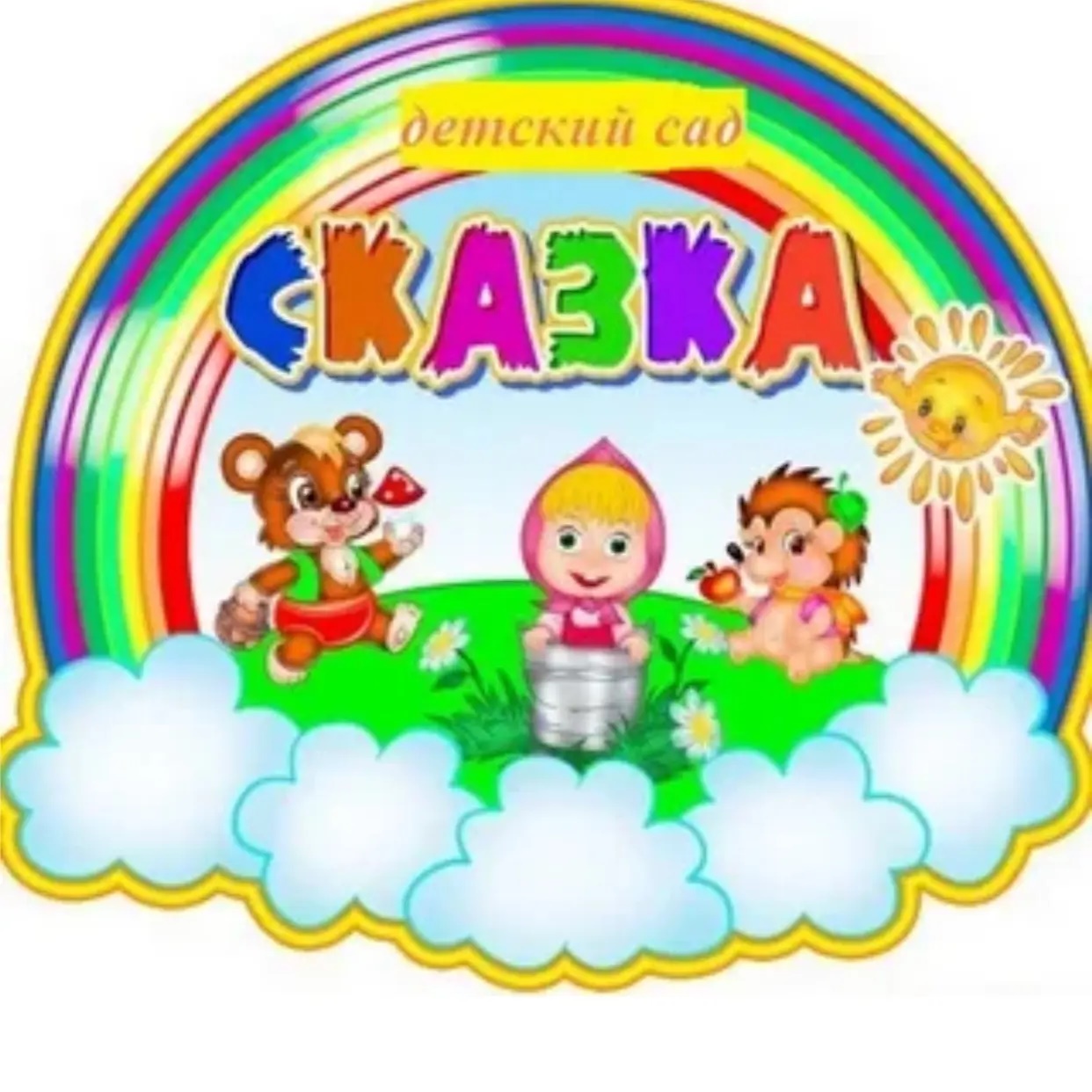 МАДОУ детский сад «Сказка» с.Прибельский