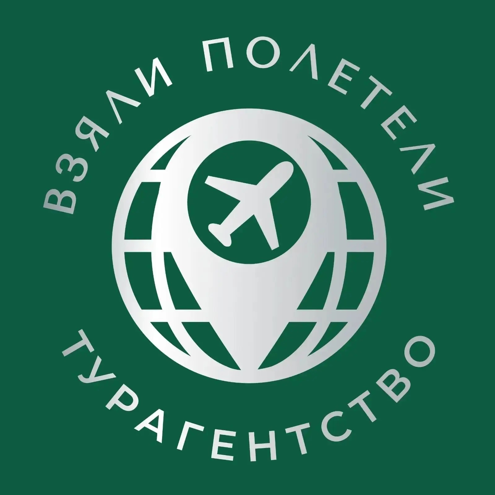 Турагентство ВЗЯЛИ_ПОЛЕТЕЛИ. Пляжи, круизы, экскурсии.Тверь