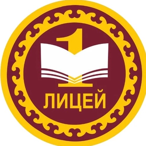 МАОУ «Лицей № 1» г. Уфа РБ