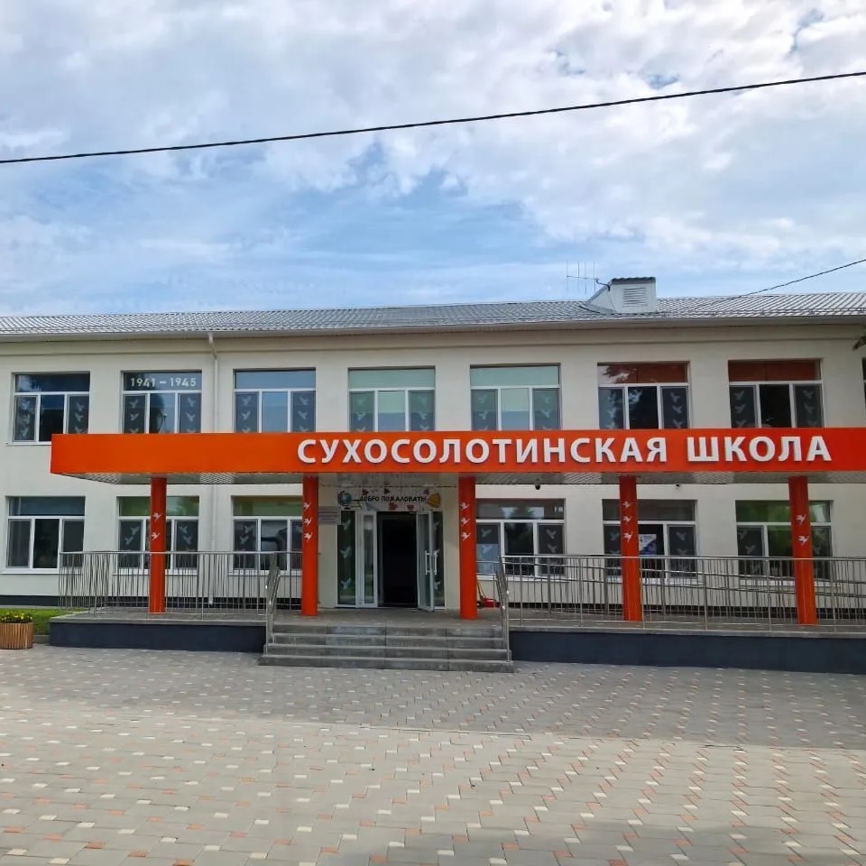 МБОУ "Сухосолотинская ООШ "