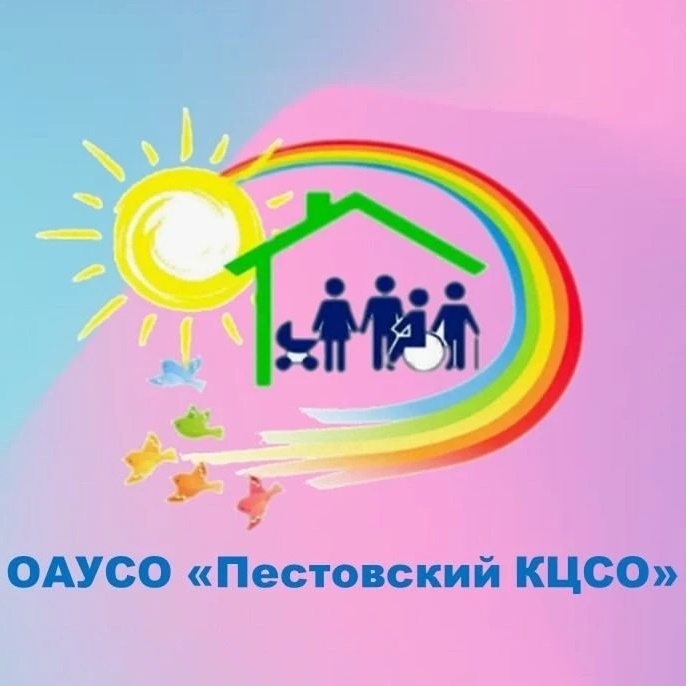 ОАУСО "Пестовский КЦСО"