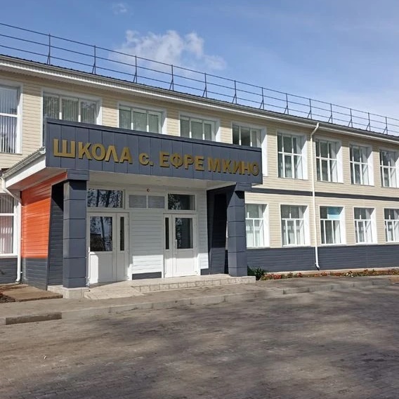 МОБУ СОШ с.Ефремкино