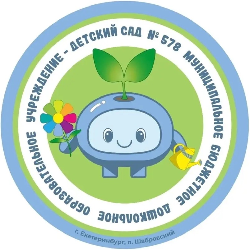 МБДОУ - детский сад № 578