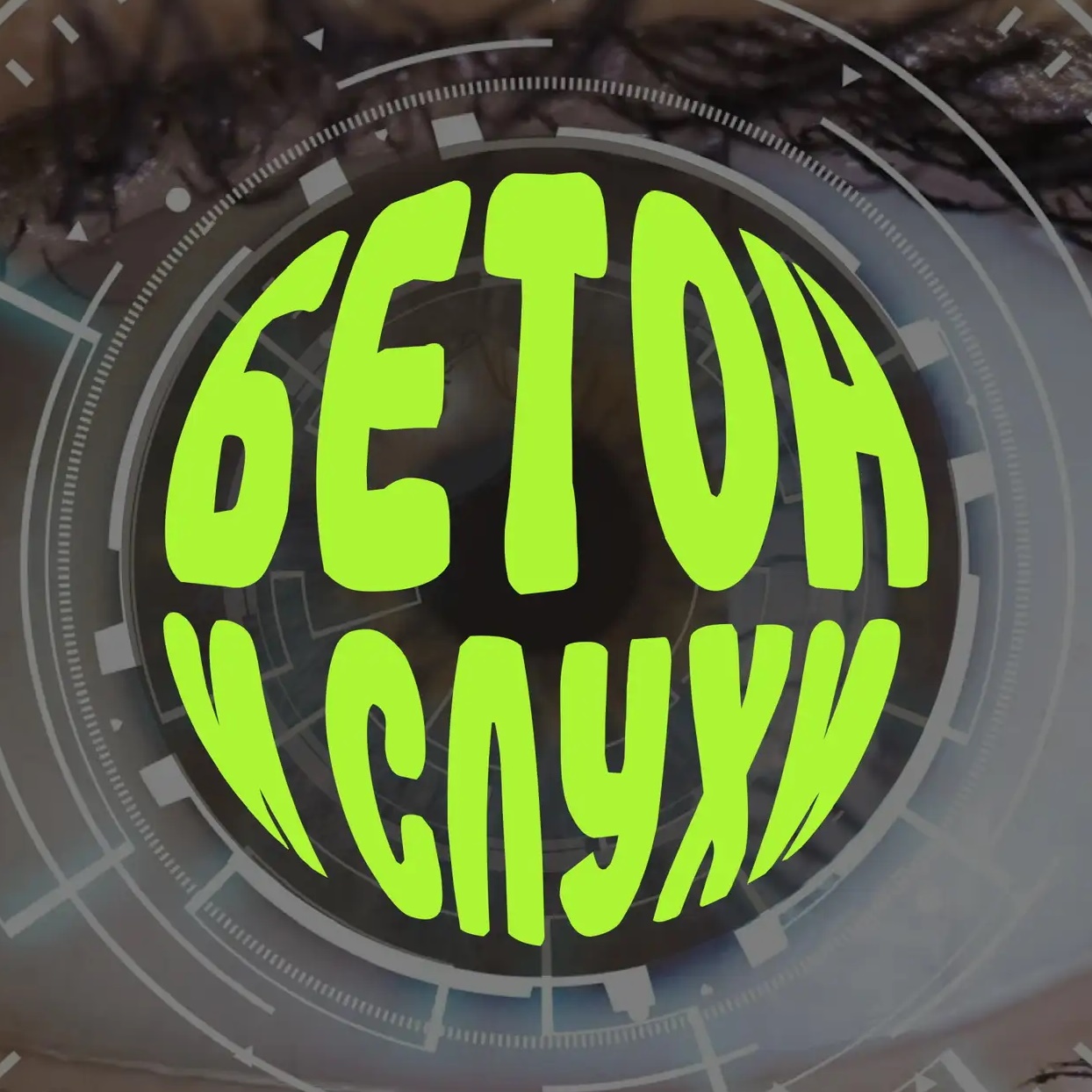 Бетономешалка