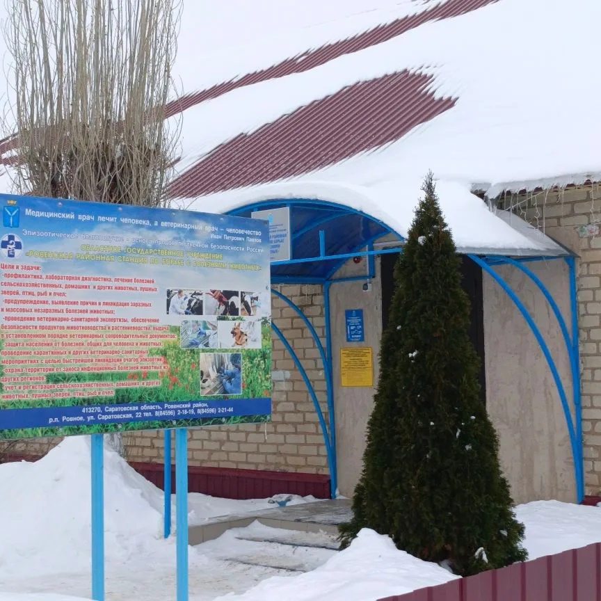 ОГУ "Ровенская райСББЖ"