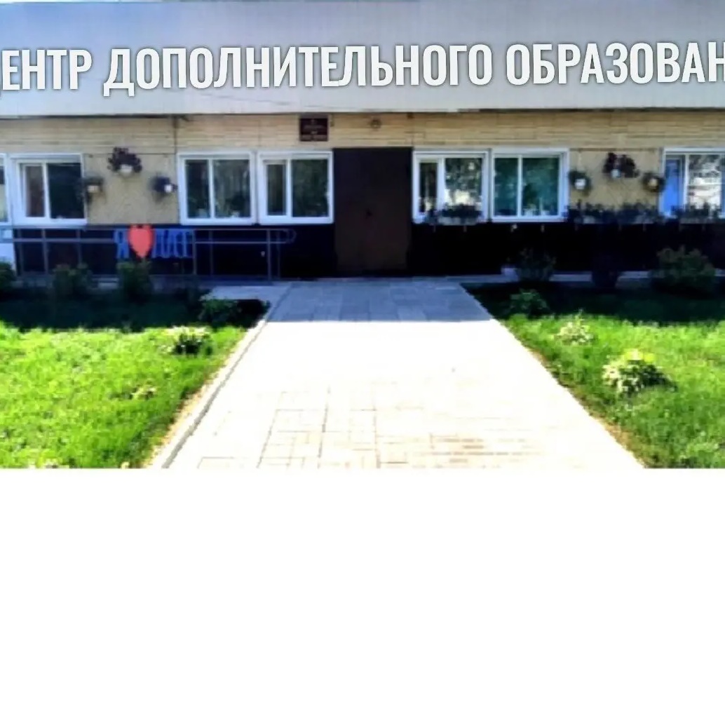 МБУДО "Центр дополнительного образования"