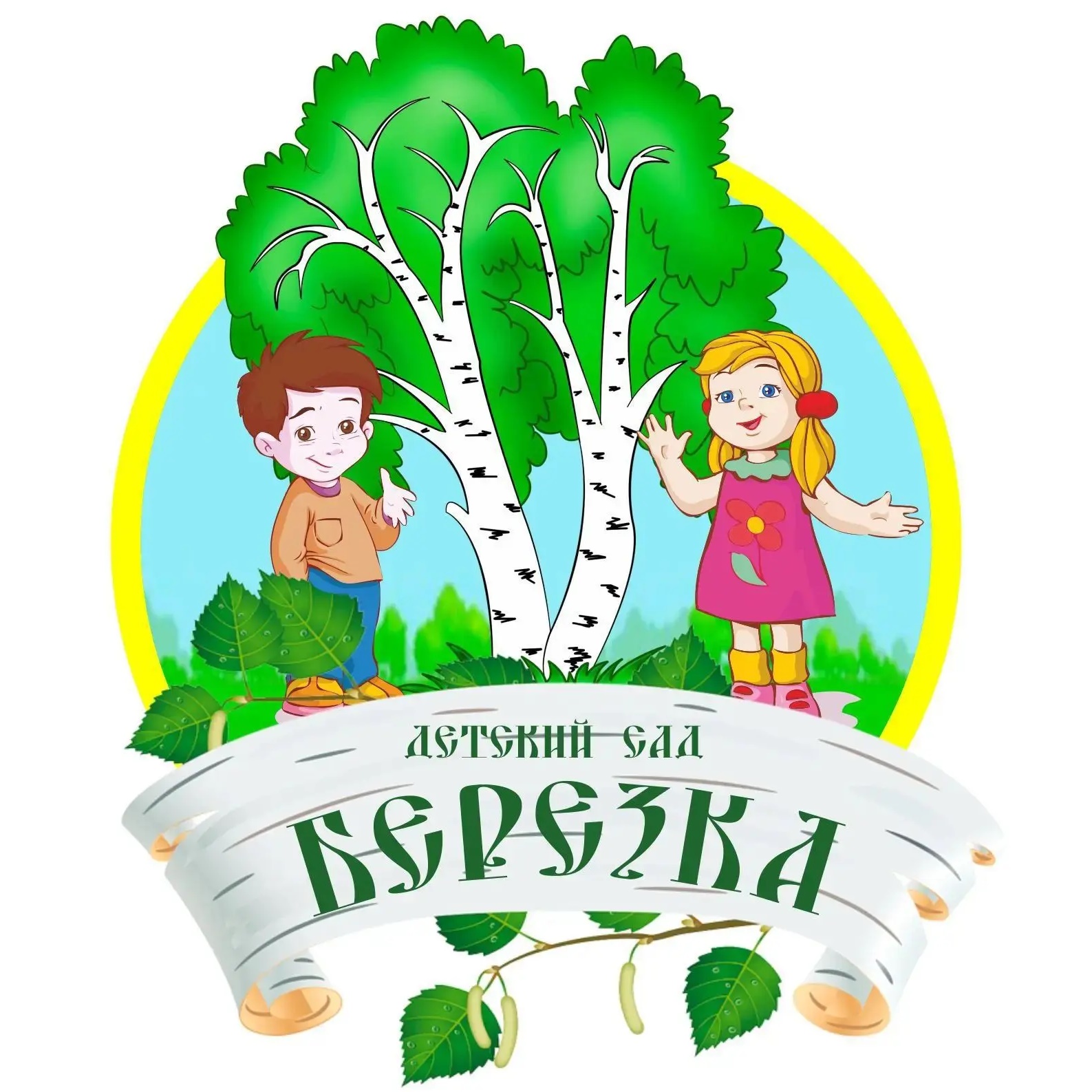 МБДОУ "Детский сад 101 "Березка"