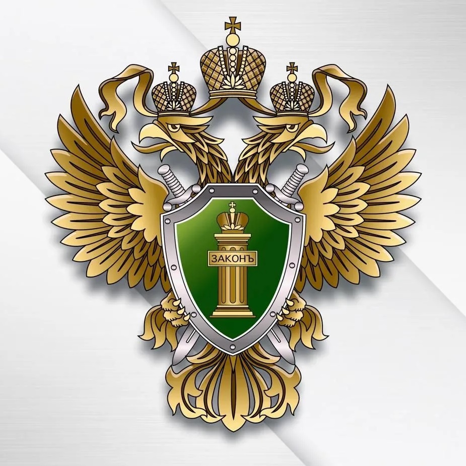 Прокуратура г. Санкт-Петербурга