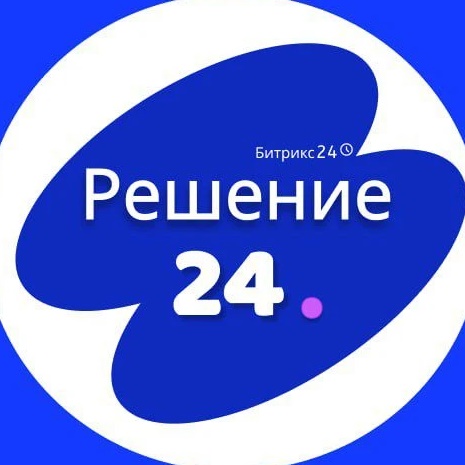 РЕШЕНИЕ 24 || БИТРИКС 24