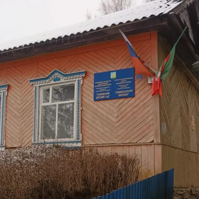 МБДОУ "Сардыкский детский сад"