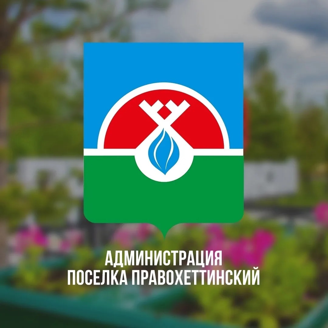 Правохеттинский. Официально