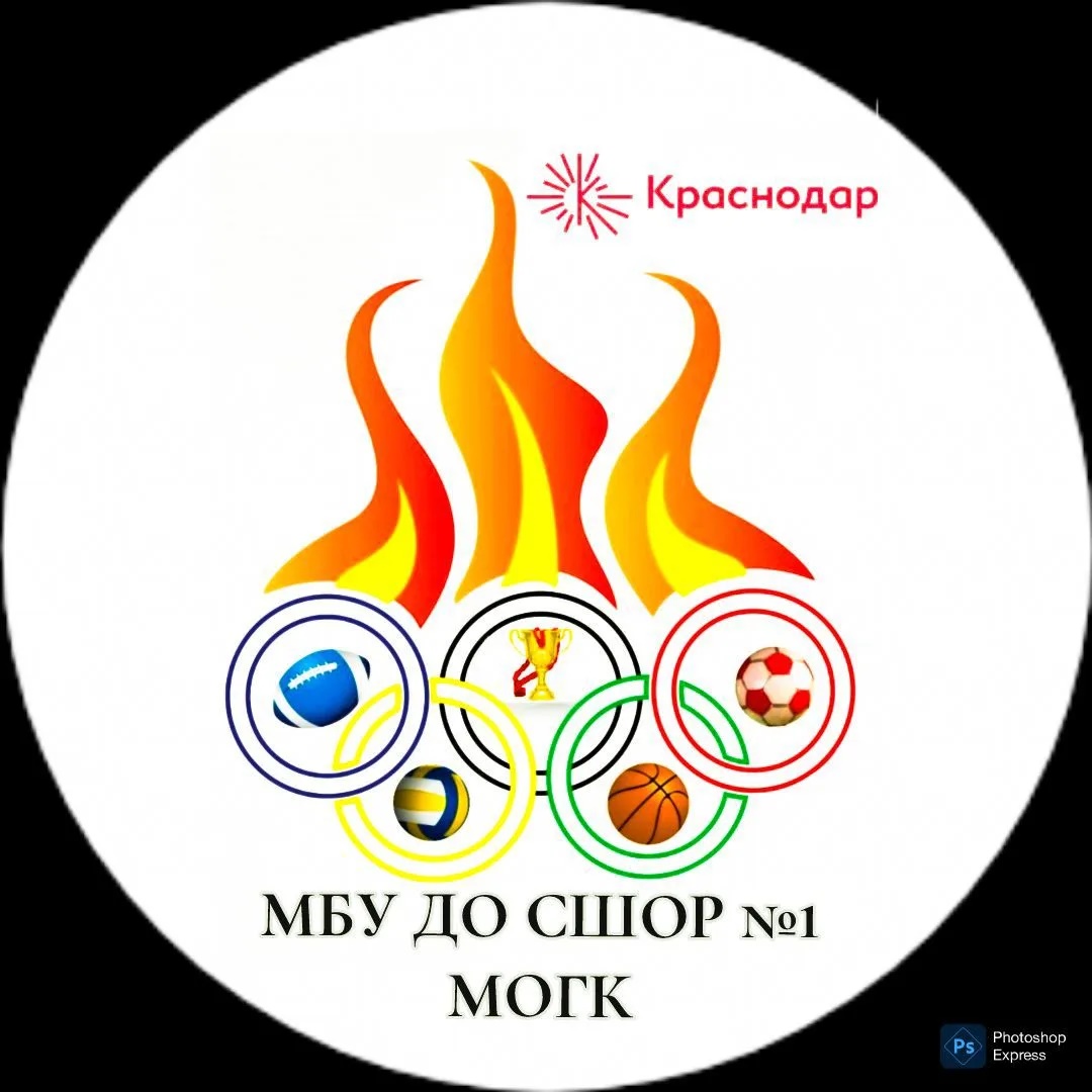 МБУ ДО СШОР №1 МОГК