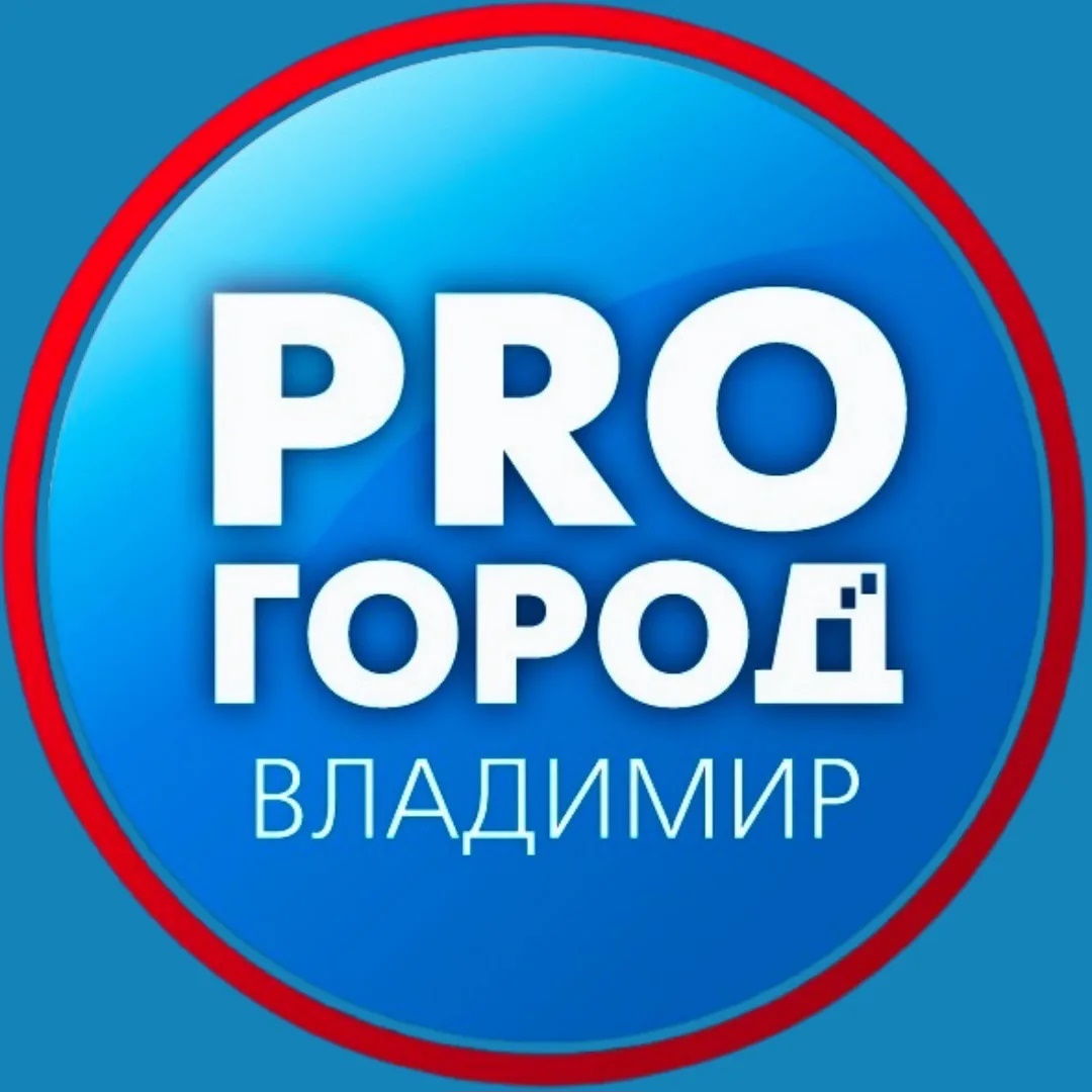 Про Город | Новости Владимира и области