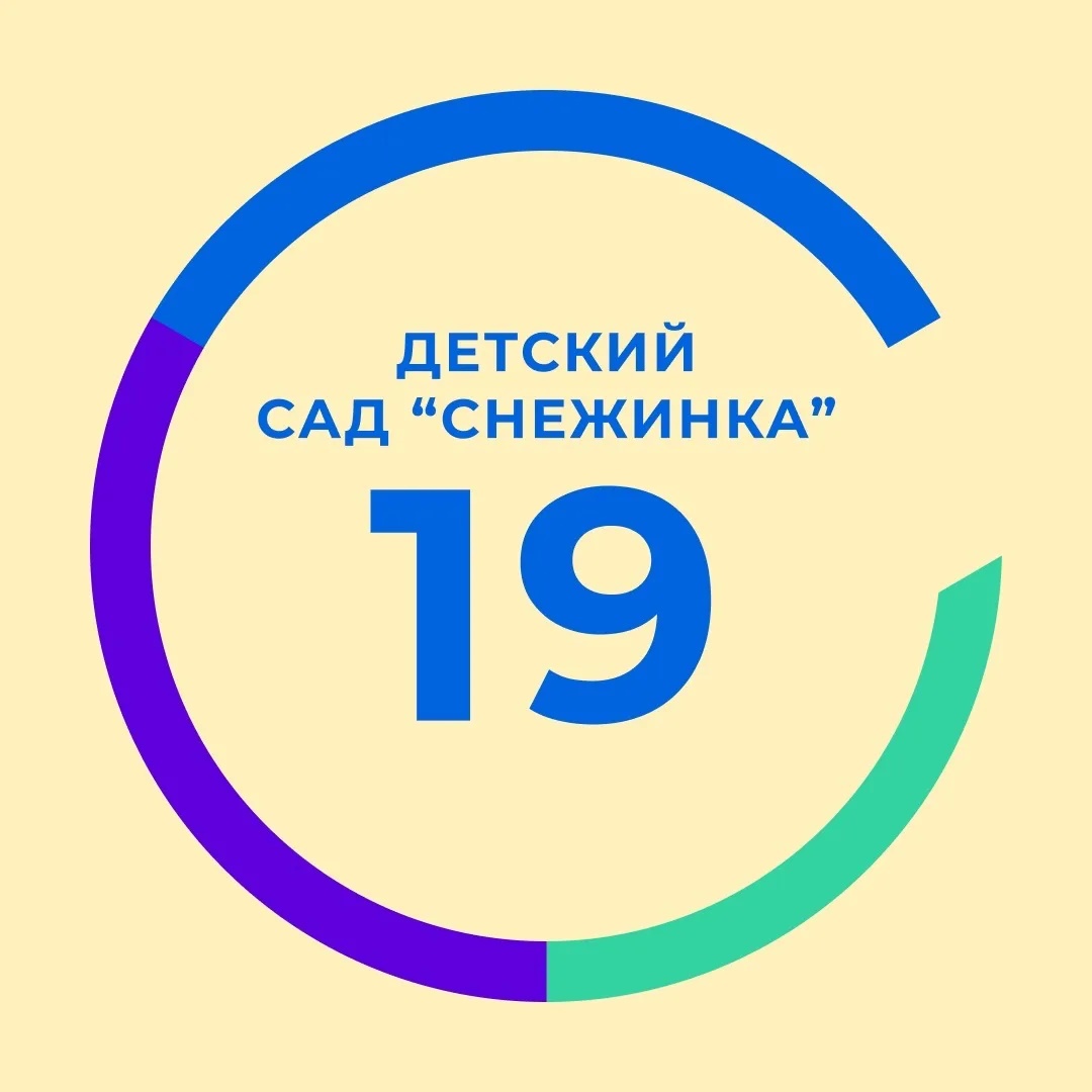 МБДОУ №19 "Снежинка" г. Северодвинск