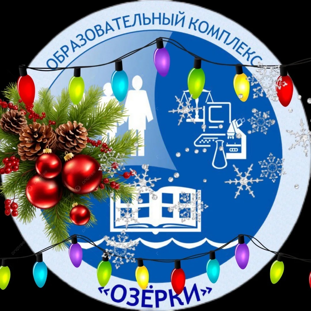Образовательный комплекс "Озерки"