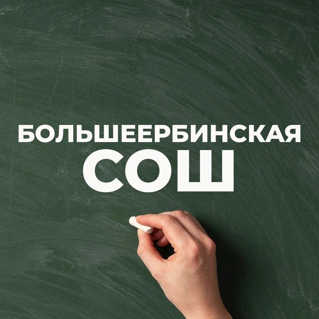🖇 Общешкольный канал 👩🎓📖