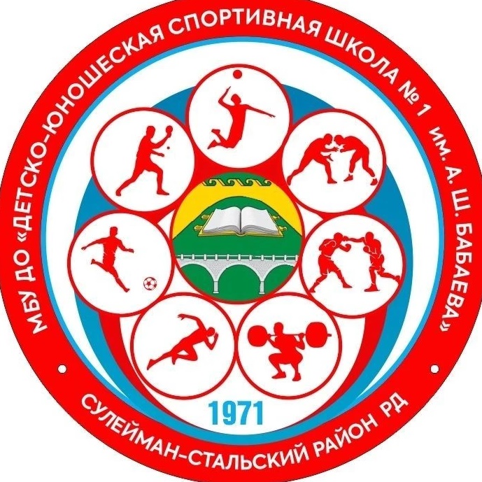 ДЮСШ-1 им. А.Ш.Бабаева