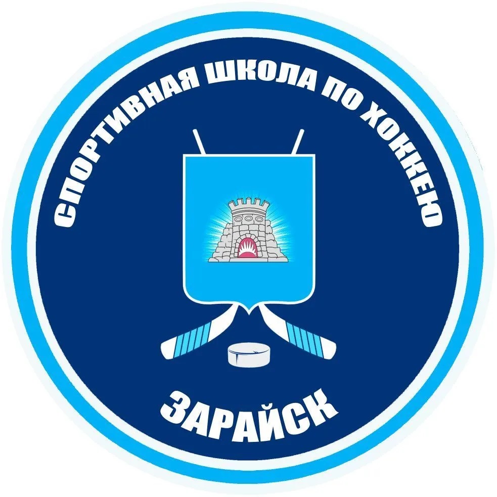 МБУ ДО "СПОРТИВНАЯ ШКОЛА ПО ХОККЕЮ "ЗАРАЙСК"