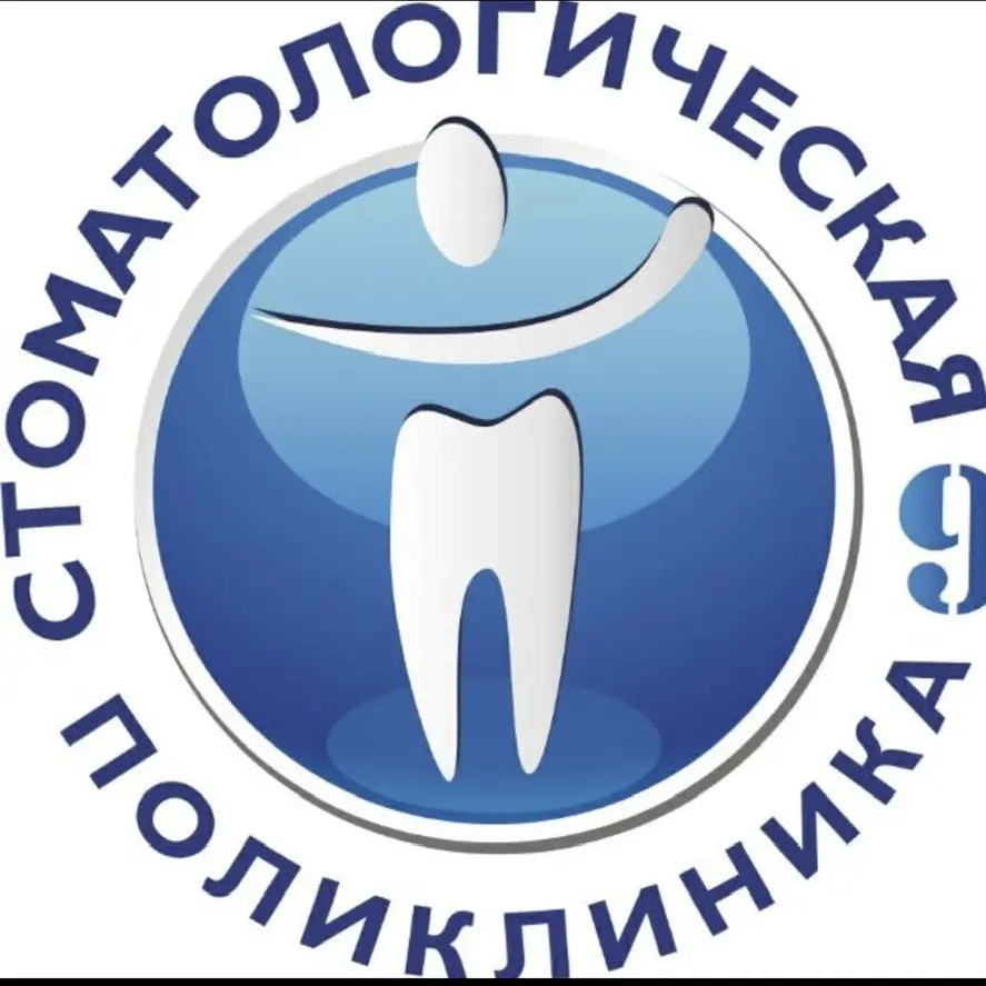 СПб ГБУЗ Стоматологическая поликлиника 9