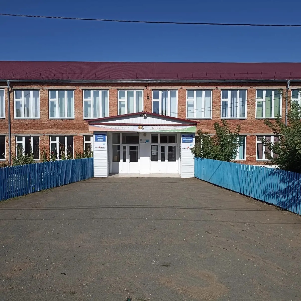 МОБУ СОШ с. Акмурун
