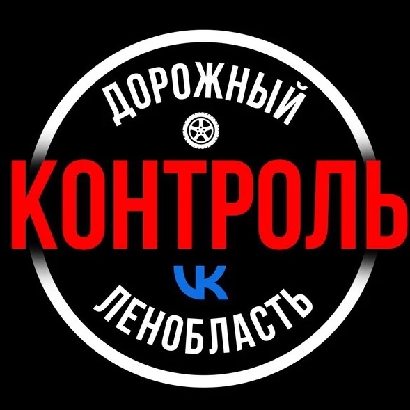 Дорожный Контроль СПБ|ЛО