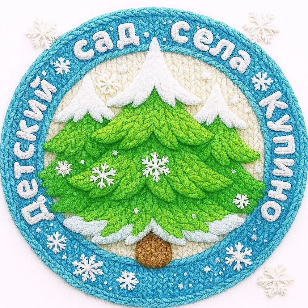 МБДОУ "Детский сад с. Купино"
