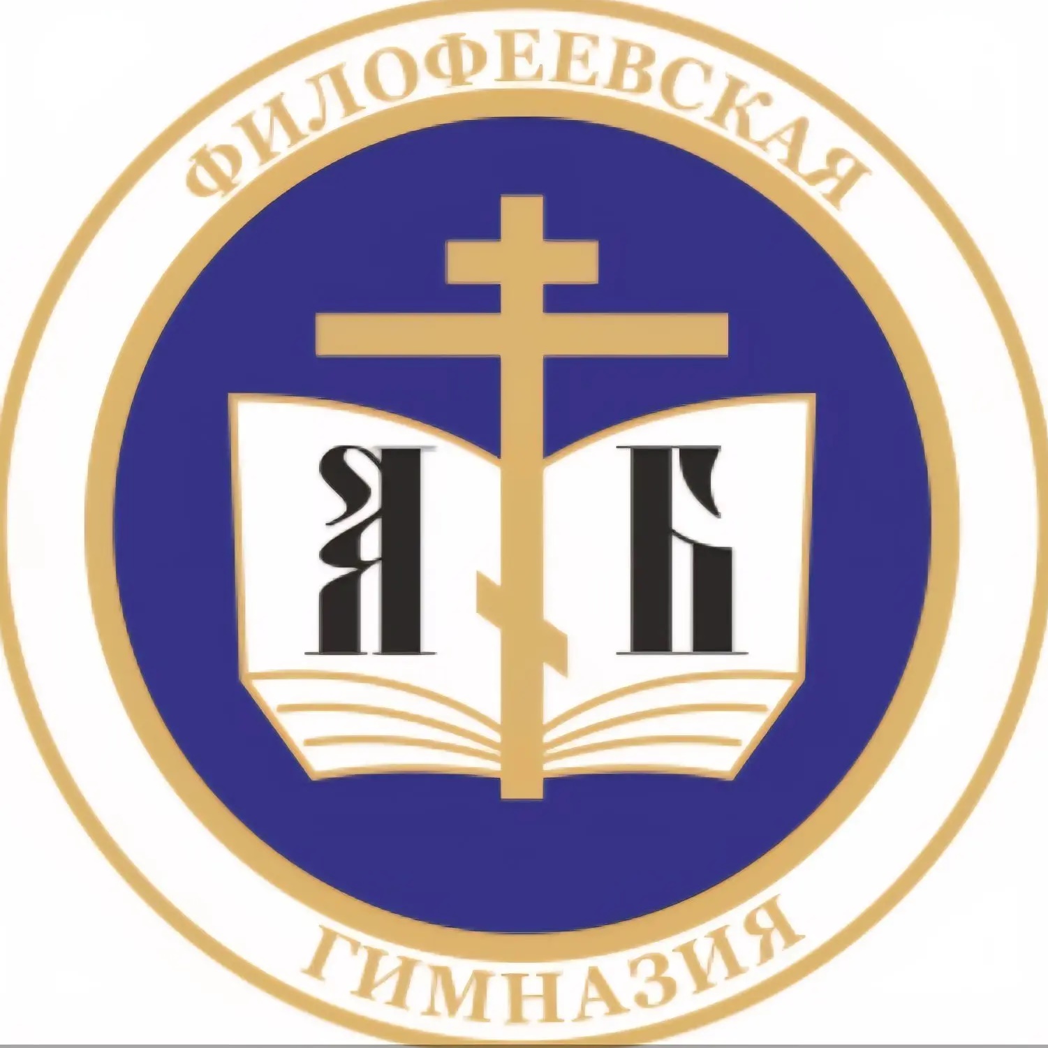 ЧОУ Филофеевская гимназия