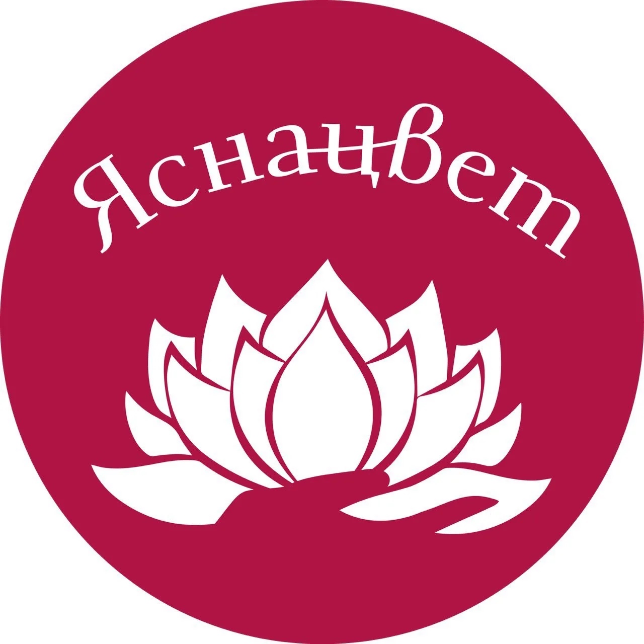 ЯСНАЦВЕТ