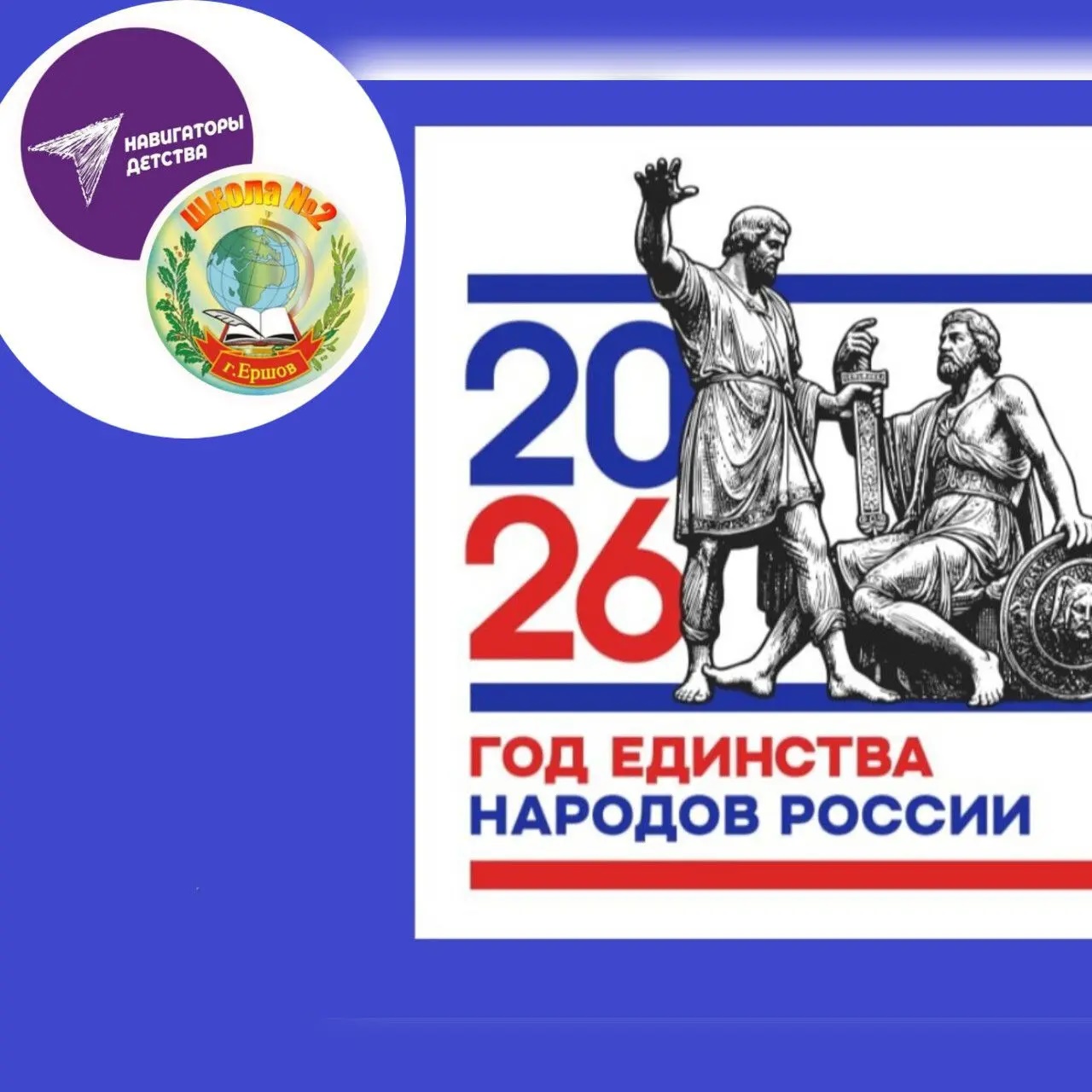 МОУ "СОШ №2 г.Ершова Саратовской области им.Героя Советского Союза Зуева М.А."