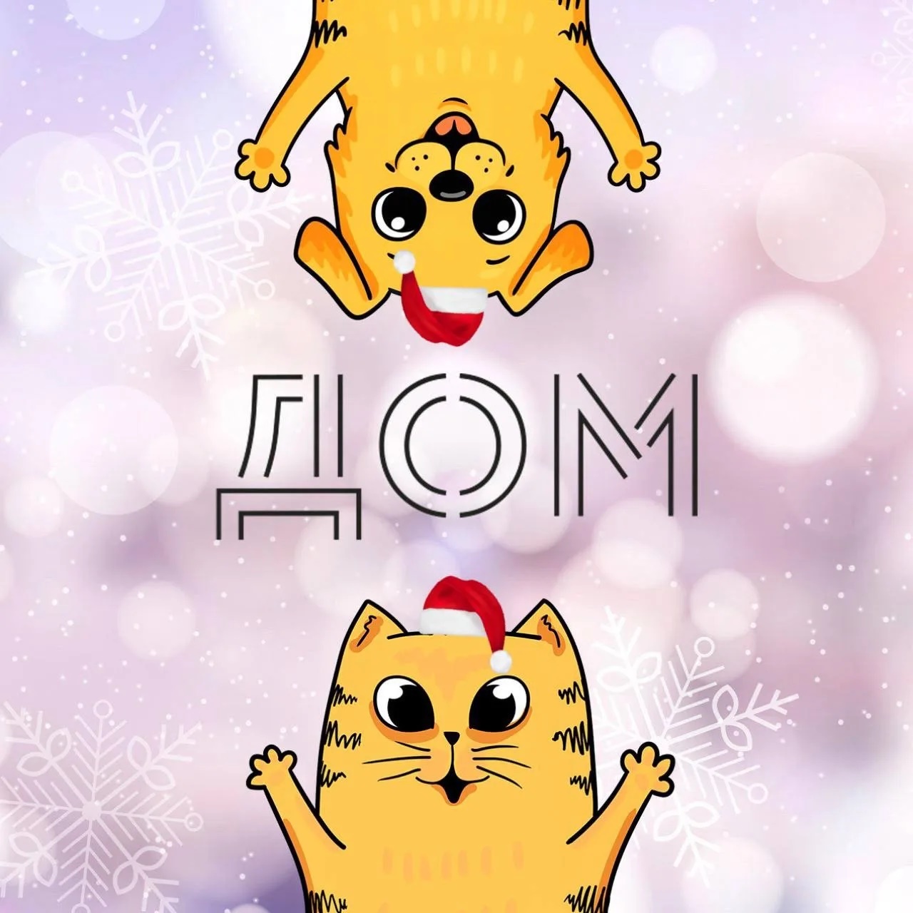 Фонд «ДОМ»