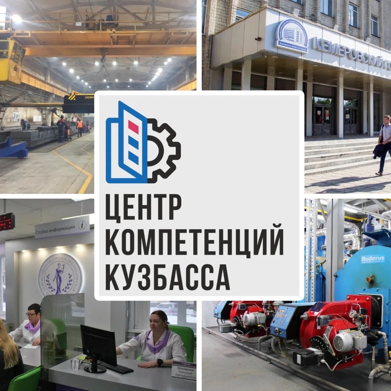 БЕРЕЖЛИВЫЙ КУЗБАСС