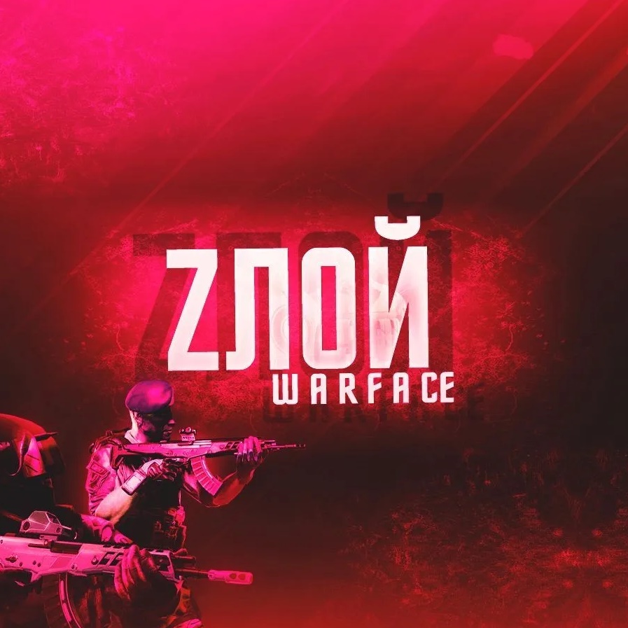 Злой Warface