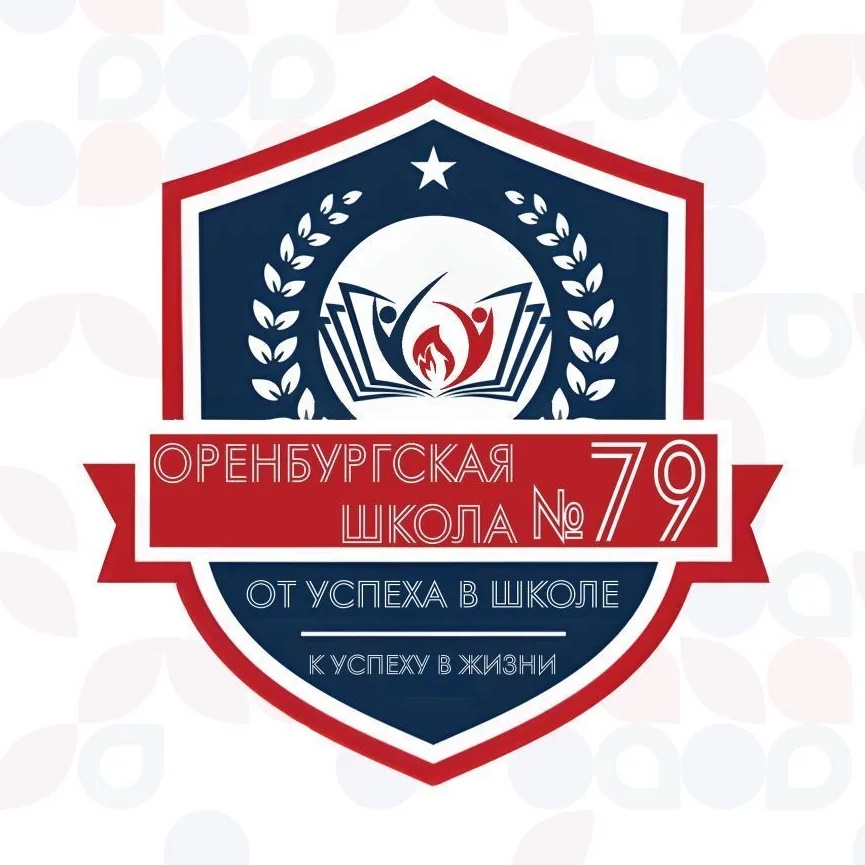 Школа № 79 | Оренбург