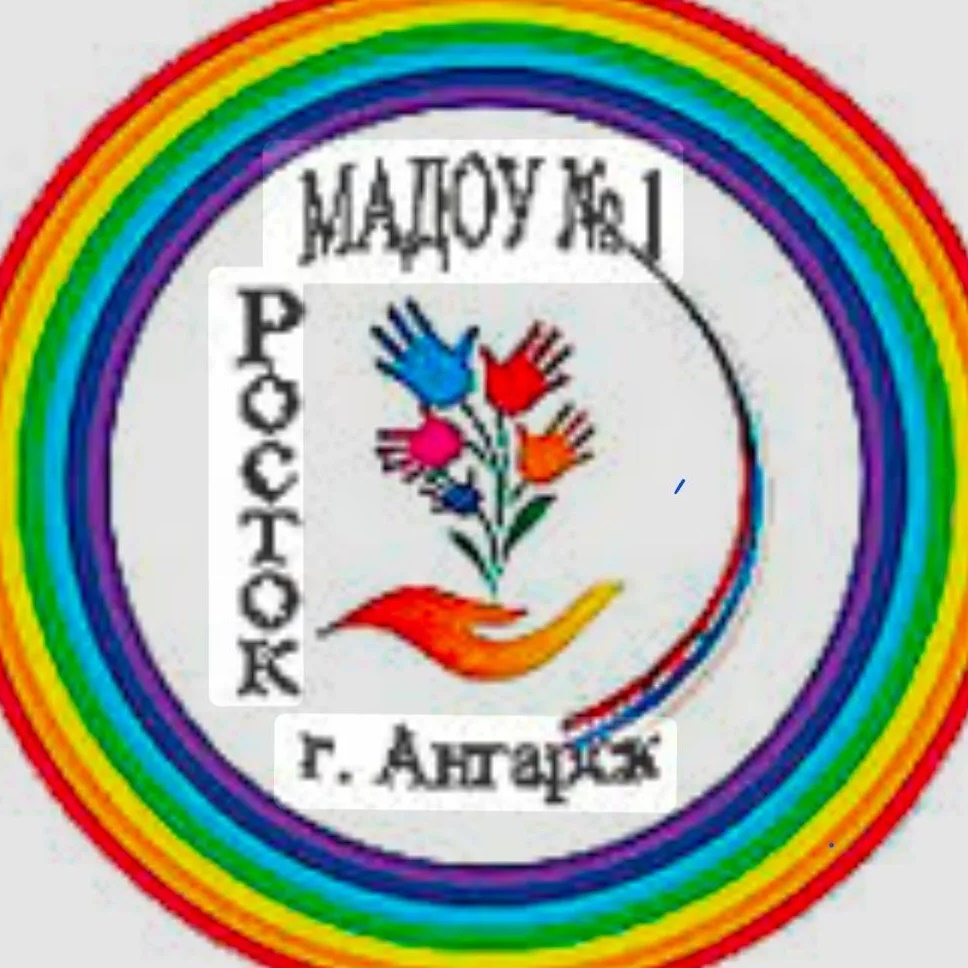 МАДОУ №1 г. Ангарск