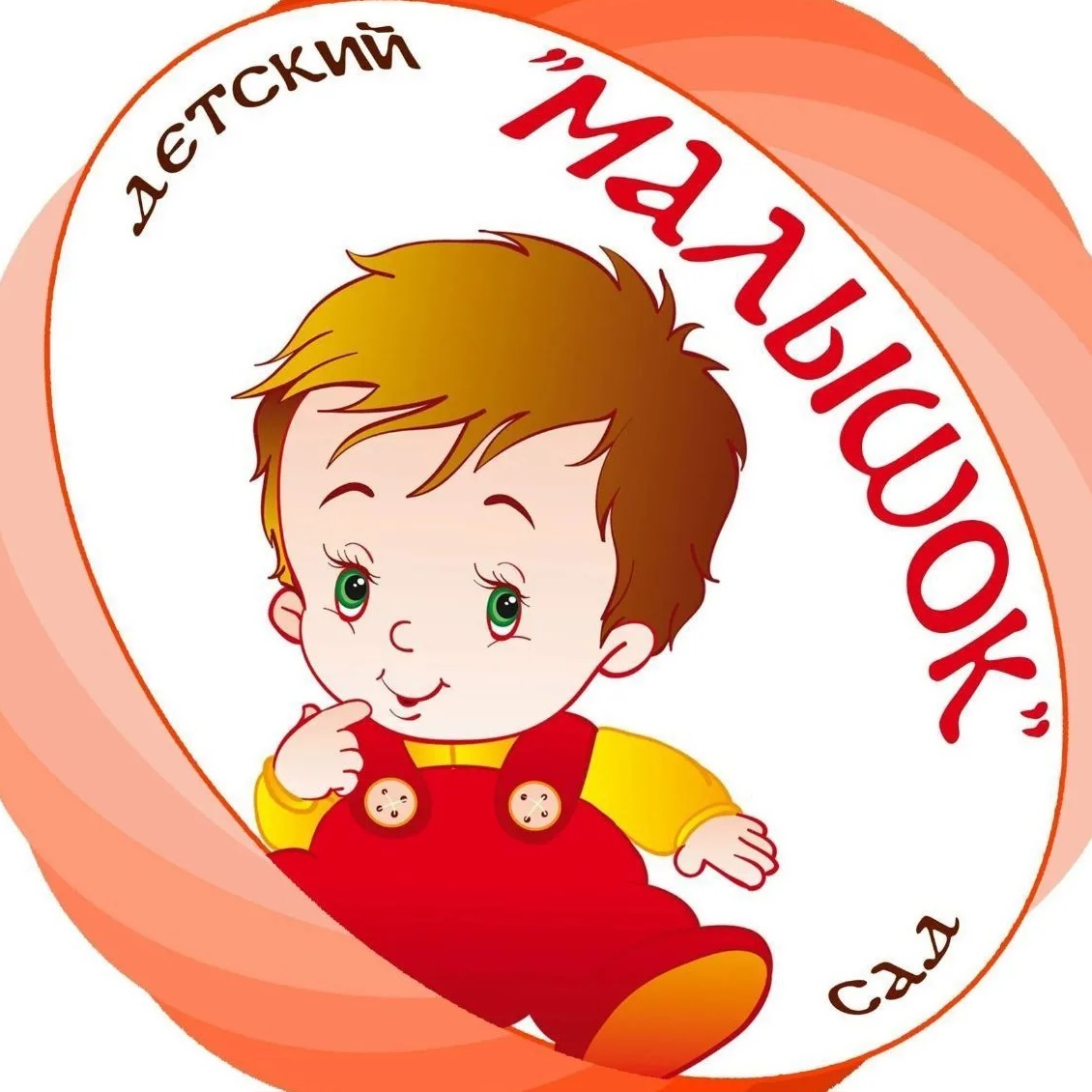 МАДОУ "Хилинский детский сад " Малышок"