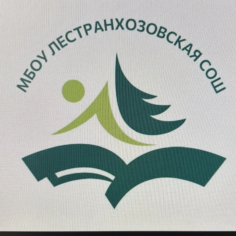 МБОУ Лестранхозовская СОШ