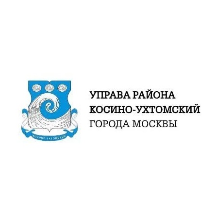 Управа района Косино-Ухтомский города Москвы