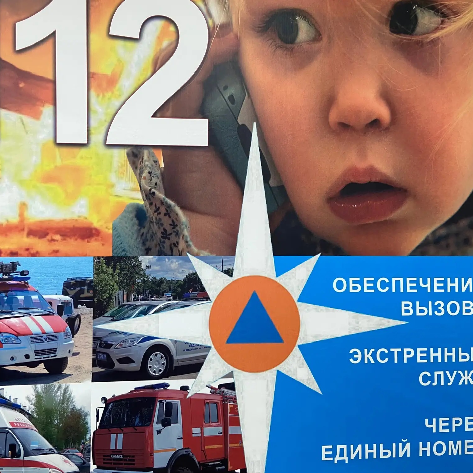 МБУ "Управление ГО и ЧС Зимовниковского района"