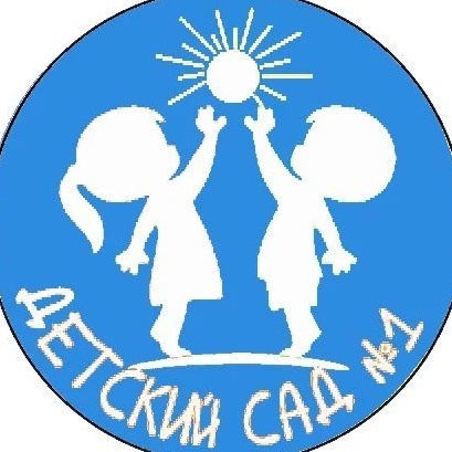 БДОУ г. Омска "Детский сад №1"